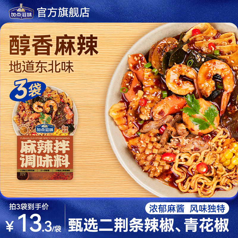 加点滋味抚顺老店麻辣拌调味料麻酱拌面酱包160g