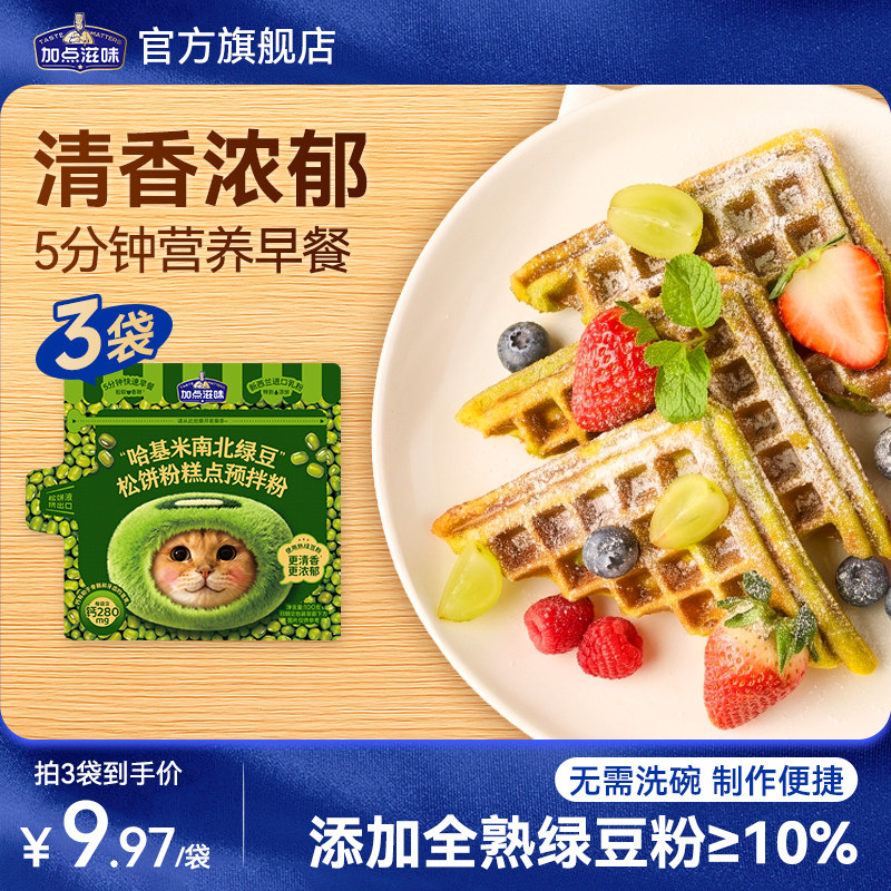 【新口味】加点滋味哈基米南北绿豆味松饼粉预拌粉蛋糕粉早餐100g