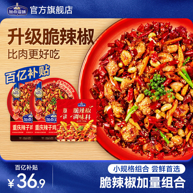 加点滋味香辣蒜蓉酱调味酱