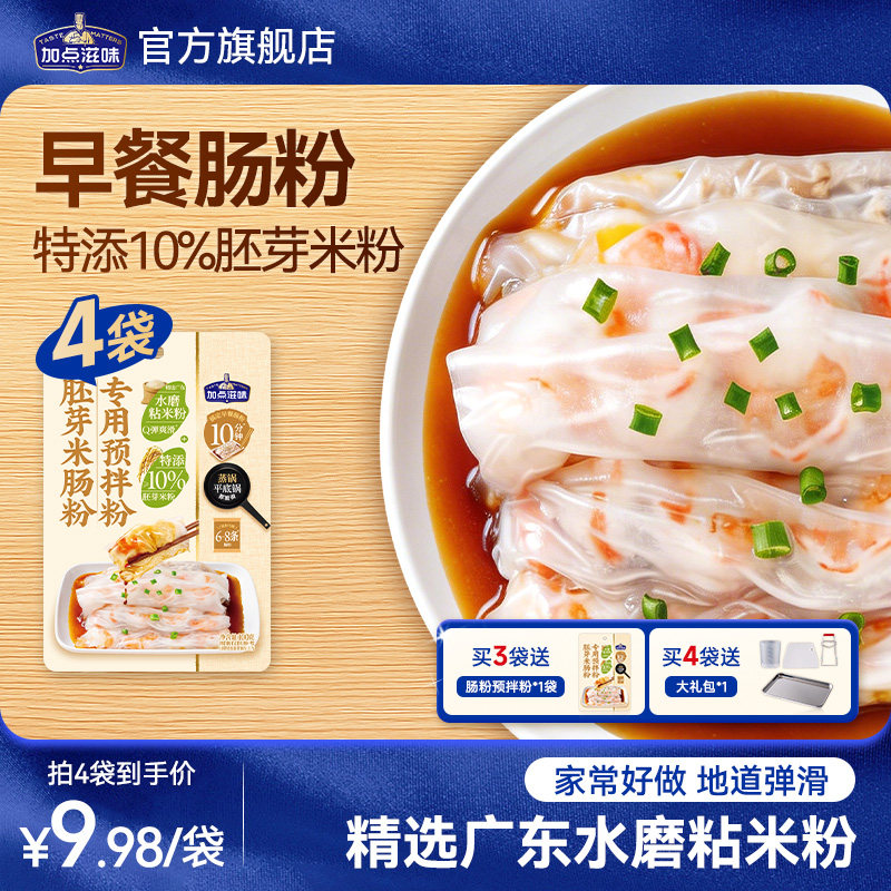 加点滋味肠粉专用预拌粉水磨粘米粉加热即食早餐广式早茶点心速食