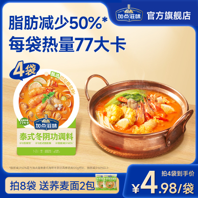 加点滋味冬阴功火锅汤底调料