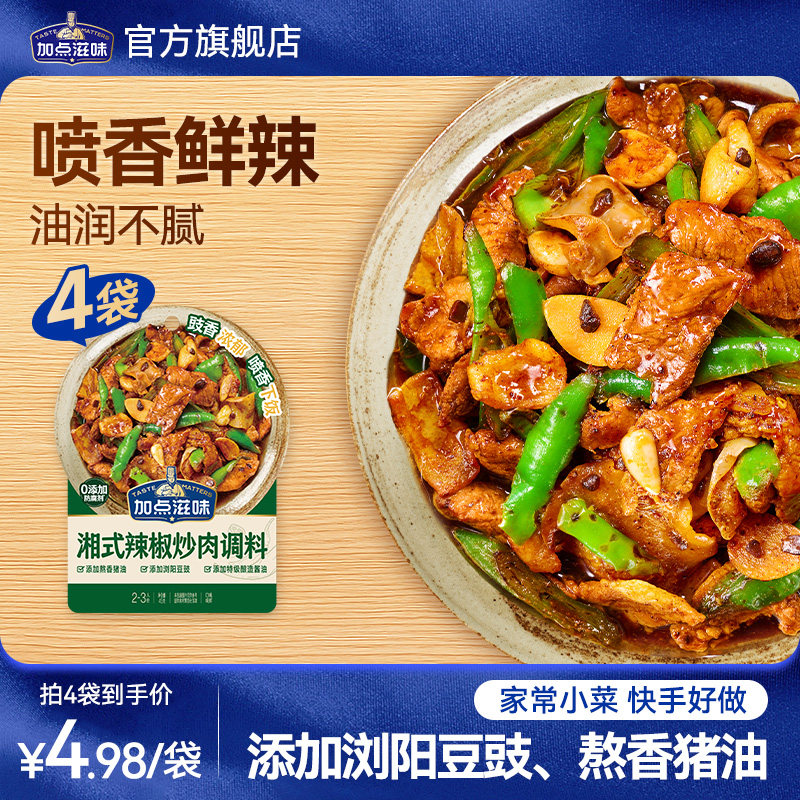 加点滋味湘式辣椒炒肉调料豆豉风味调味酱料豆瓣酱复合调料45g