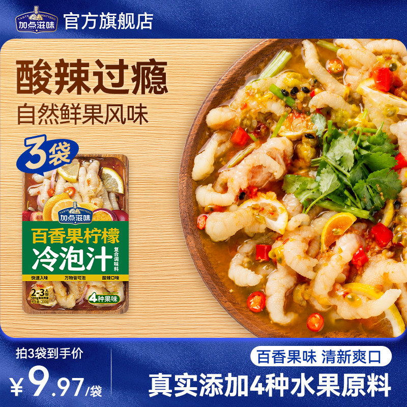 加点滋味柠檬百香果无骨鸡爪冷泡汁调料汁夏季凉拌果味酸辣200g