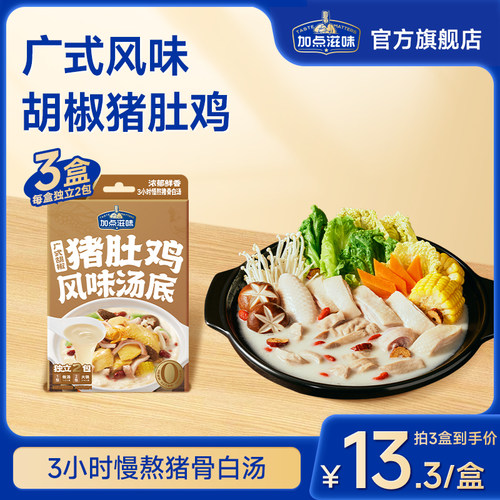 火锅底料加点滋味胡椒猪肚鸡