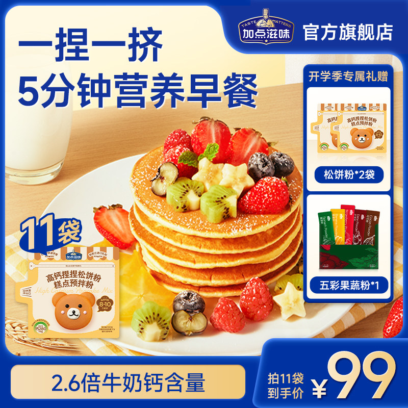 【松饼粉囤货】加点滋味高钙捏捏松饼粉蛋糕粉懒人预拌粉华夫饼