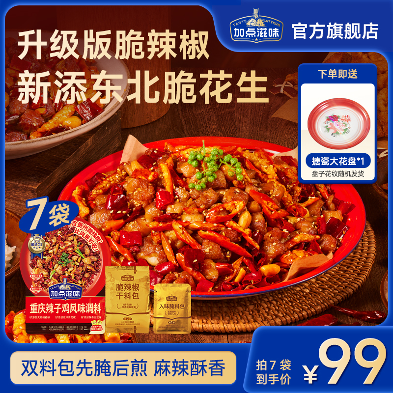 【腌料包+干料包】加点滋味重庆辣子鸡风味调料脆辣椒麻辣脆香