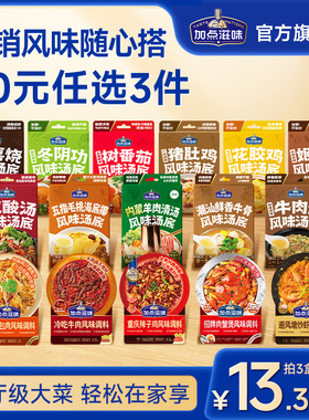 【40元任选3件】加点滋味寿喜烧冬阴功番茄火锅底料辣子鸡肉蟹煲