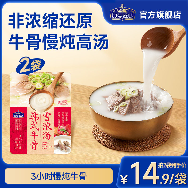 加点滋味韩式牛骨雪浓汤非浓缩还原原汤牛肉汤清汤火锅底料800g