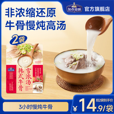 加点滋味韩式牛骨雪浓汤非浓缩还原原汤牛肉汤清汤火锅底料800g
