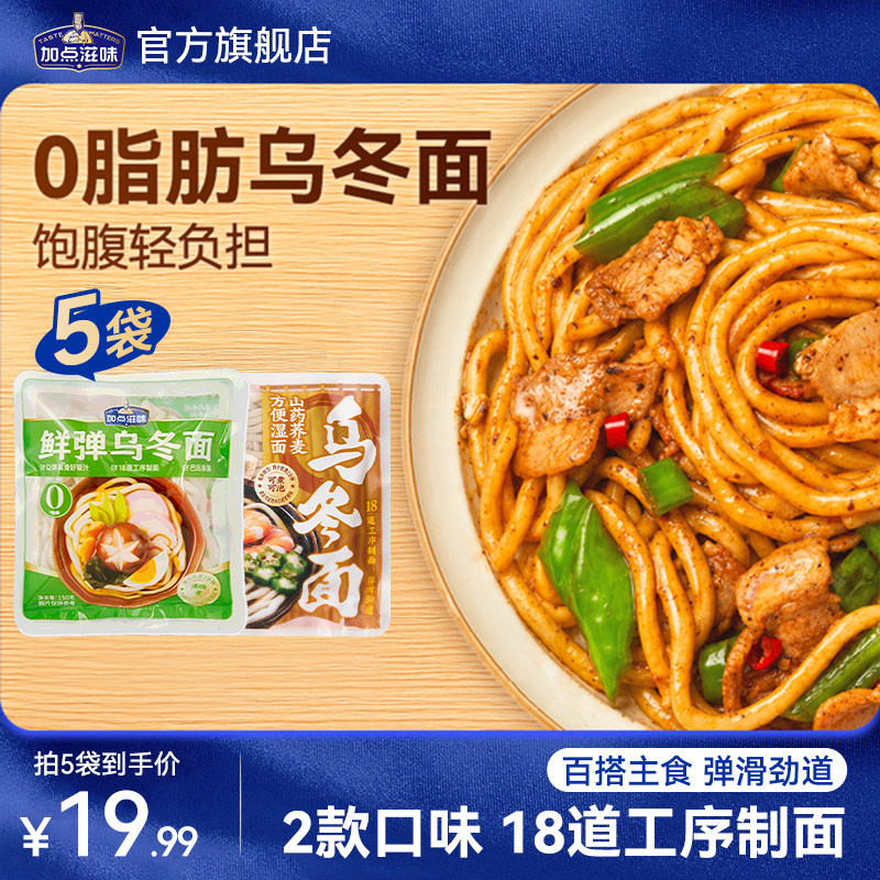 【5袋】加点滋味关东煮寿喜烧乌冬面捞汁凉拌汁荞麦面速食面条