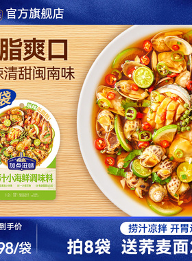 加点滋味低脂海鲜捞汁凉拌菜调味料大虾捞汁小海鲜料汁蘸料60g
