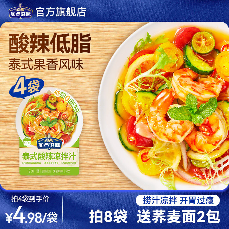 加点滋味泰式酸辣凉拌汁低脂冷泡海鲜凉拌菜酸调味料果香酸甜清爽