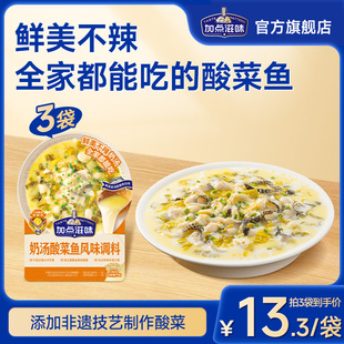 加点滋味奶汤酸菜鱼风味火锅调料不辣骨汤高汤内含大颗酸菜260g