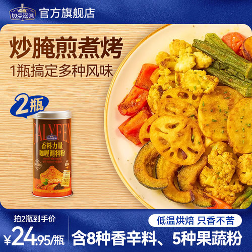 加点滋味咖喱调味粉印度风味咖喱炒饭粉鱼蛋咖喱鸡肉牛肉家用调料