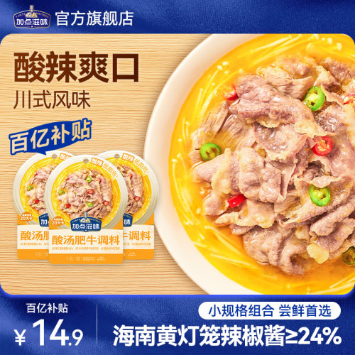 加点滋味酸汤肥牛料理