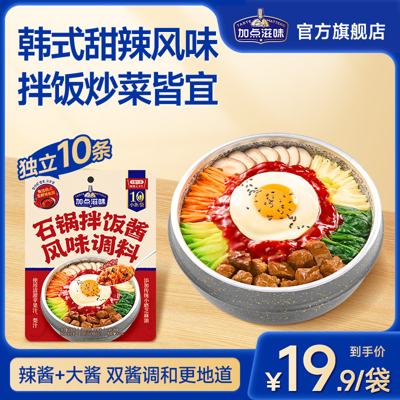 加点滋味石锅拌饭韩式辣酱延边甜辣风味调料炒五花泡菜部队锅200g