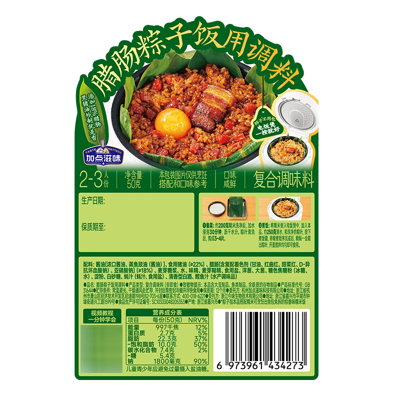 加点滋味腊肠粽子饭调料端午广式咸口电饭煲粽子饭专用调味料50g