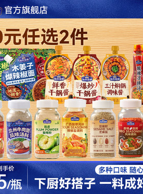 【30任选2件】加点滋味芝麻盐兰州红烧牛肉面肠粉干锅酱三汁焖锅