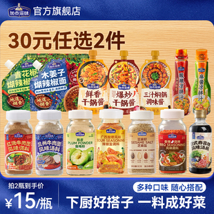 【30任选2件】加点滋味芝麻盐兰州红烧牛肉面肠粉干锅酱三汁焖锅