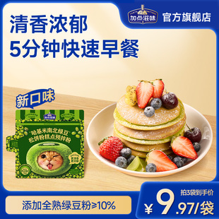 【新口味】加点滋味哈基米南北绿豆味松饼粉预拌粉蛋糕粉早餐100g