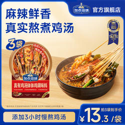 加点滋味乐山钵钵鸡调料冷锅串串香底料红油火锅料冷泡汁200g