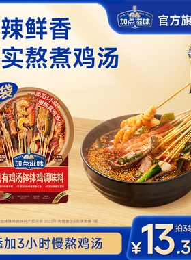 加点滋味乐山钵钵鸡调料冷锅串串香底料红油火锅料冷泡汁200g