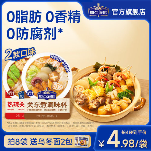 爆款关东煮汤料加点滋味