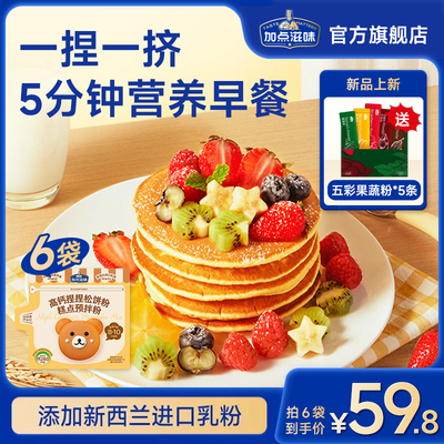 加点滋味高钙捏捏松饼粉蛋糕粉懒人预拌粉华夫饼早餐铜锣烧组合