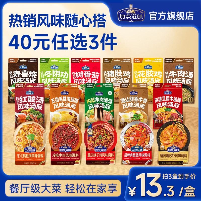 【40元任选3件】加点滋味寿喜烧冬阴功番茄火锅底料辣子鸡肉蟹煲