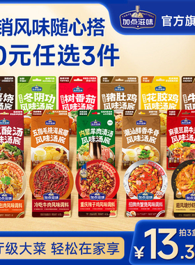 【40元任选3件】加点滋味寿喜烧冬阴功番茄火锅底料辣子鸡肉蟹煲