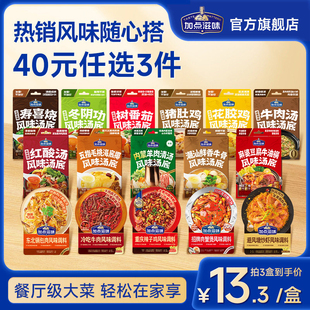 【40元任选3件】加点滋味寿喜烧冬阴功番茄火锅底料辣子鸡肉蟹煲