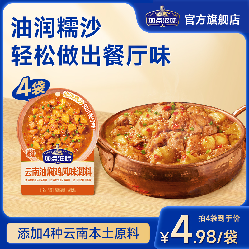 加点滋味云南油焖鸡风味调料餐厅同款酱香树番茄炖煮牛腩浓汤55g