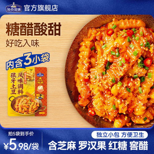 加点滋味狼牙土豆调料琅琊土豆油炸洋芋拌料糖醋香辣风味小吃配料
