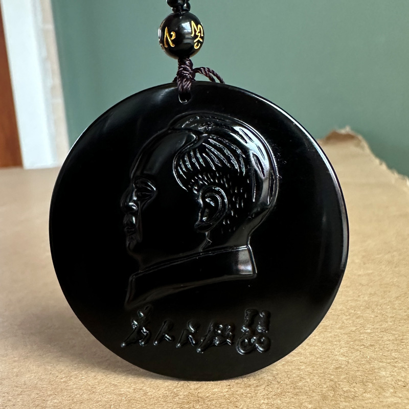 保真黑曜石老毛挂件 男女随身为人民服务毛爷爷吊坠饰品