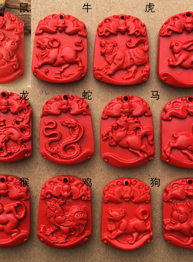天然朱砂十二生肖吊牌帝王红本命年属相狗牛虎兔龙蛇马羊项链证书