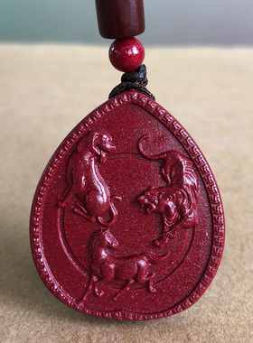 朱砂十二生肖吊坠牌属虎马狗三合贵人紫金砂寅午戌赐瑞证书
