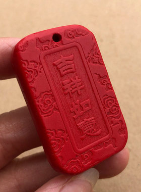 天然朱砂红祥云吉祥如意玉佩吊坠平安无事牌一生平安车饰挂件方款
