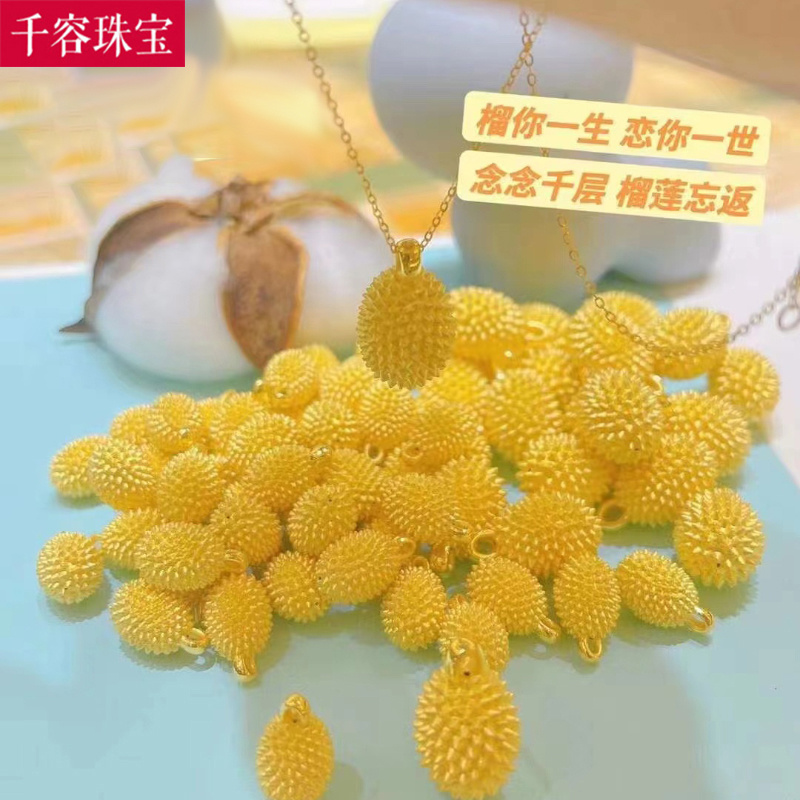 3D硬金黄金榴莲吊坠999足金水果坠子榴莲忘返纯金项链七夕送女友