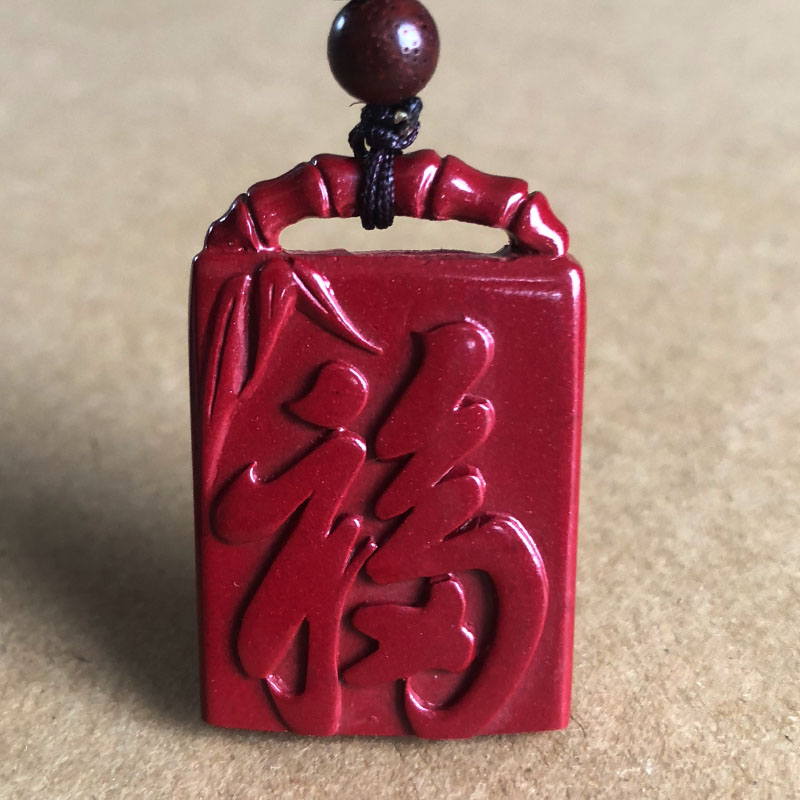 紫金砂朱砂福字挂件 竹报平安吉祥福来吊坠生日美好礼物自戴项链