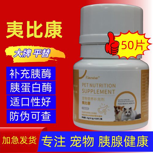 胰腺炎犬猫促进消化胰宝补充胰酶