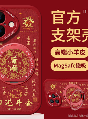 适用苹果16手机壳支架iphone17promax保护套磁吸ip15pro新款硅胶防摔14plus卡通新年Air全包马年红色文字软壳