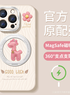 适用苹果15promax手机壳磁吸iPhone16pro保护套新款支架ip15pro硅胶全包ip16plus防摔14pro卡通好运小鹿外壳