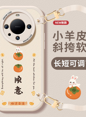 适用华为mate70pro手机壳新款nova13女款pura70挂绳mate60pro/40斜挎12ultra防摔p60/40硅胶nova9全包8se文字