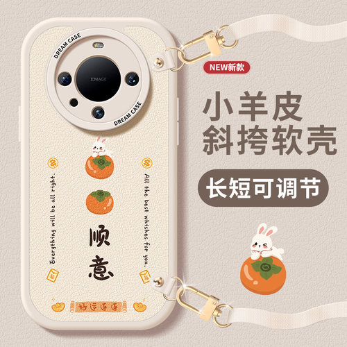 适用硅胶防摔全包华为斜跨绳卡通