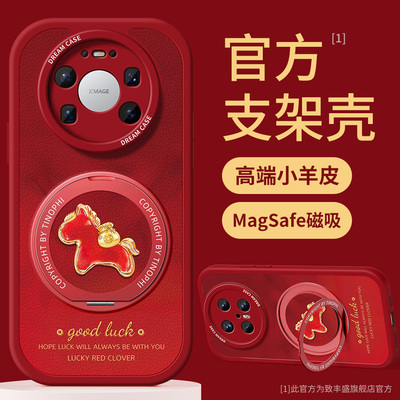 适用华为mate80手机壳磁吸支架