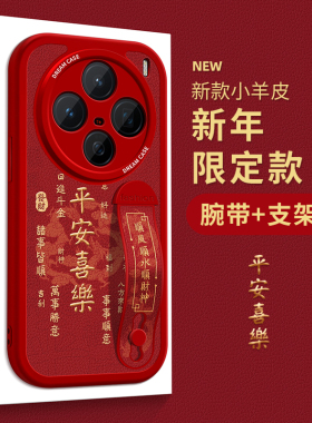 适用vivox200手机壳腕带x100s保护套女款vivo x100spro新款硅胶x90防摔全包x80pro新年x70红色寓意文字软壳