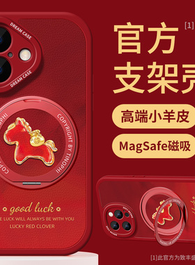 适用苹果17手机壳支架iphone16promax保护套磁吸ip15pro新款硅胶防摔14plus卡通马年Air全包新年红色女款软壳