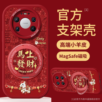 适用华为mate80手机壳磁吸支架