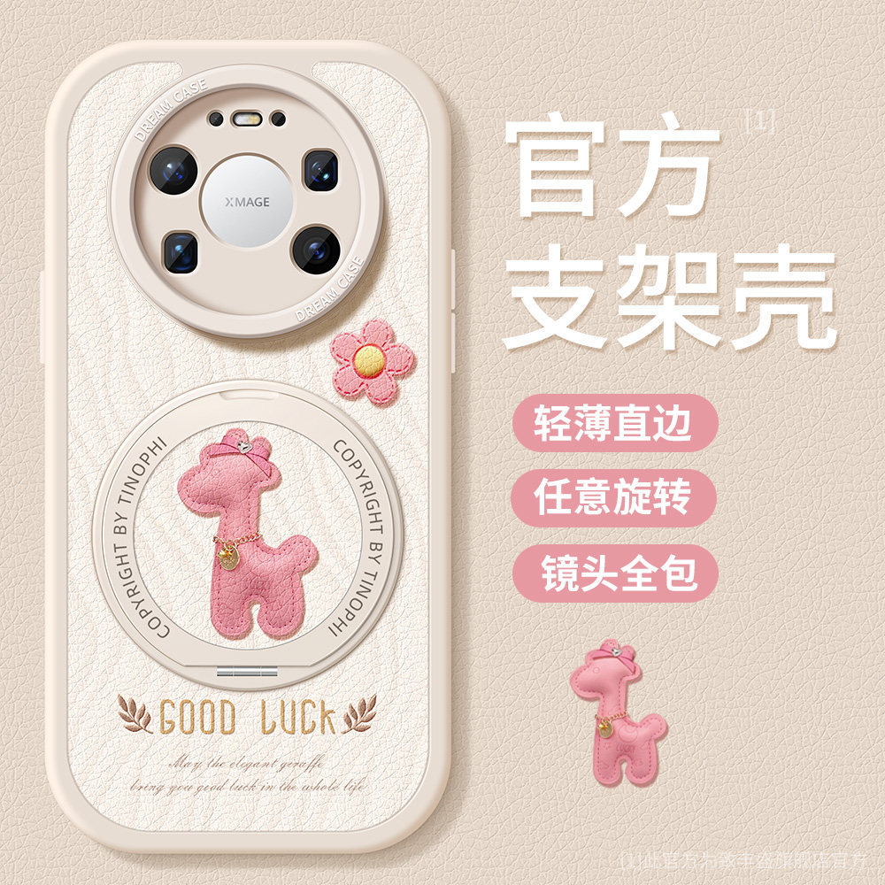 适用华为mate80promax手机壳支架mate70pro保护套防摔60pro+新款磁吸70air女款硅胶mate50全包40e好运小鹿壳