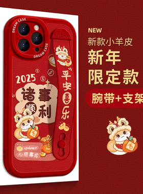适用苹果16pro手机壳腕带iphone15保护套新年13promax硅胶ip14plus支架12mini全包11xr防摔8/7/6s红色卡通壳